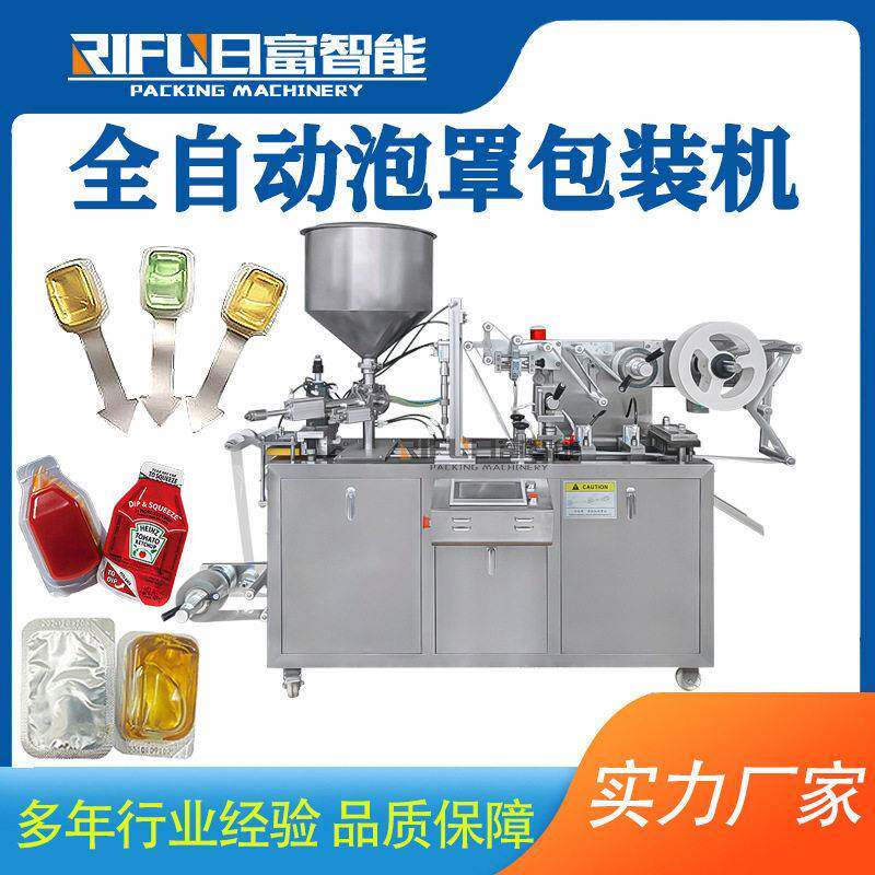 全自动泡罩包装机番茄酱沙拉酱蛋沙拉酱黄酱液体泡罩机生产厂家