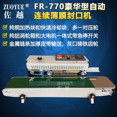 豪华型FR-770压痕印日期自动封口机连续封口机自动铝箔袋封口机