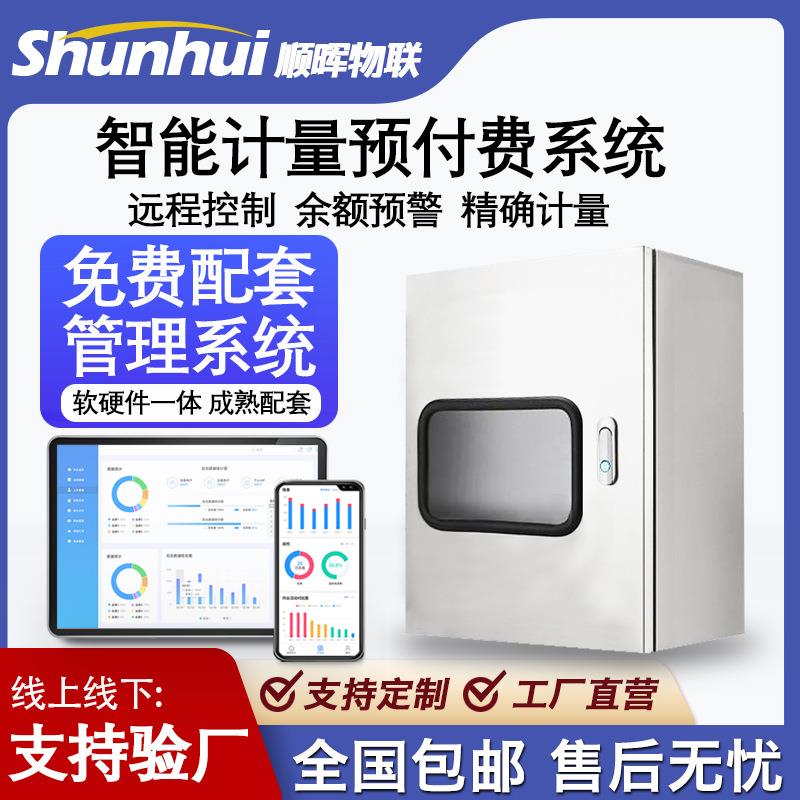 远程物联网贸易结算预付费系统蒸汽流量计量管理系统智能热网计量