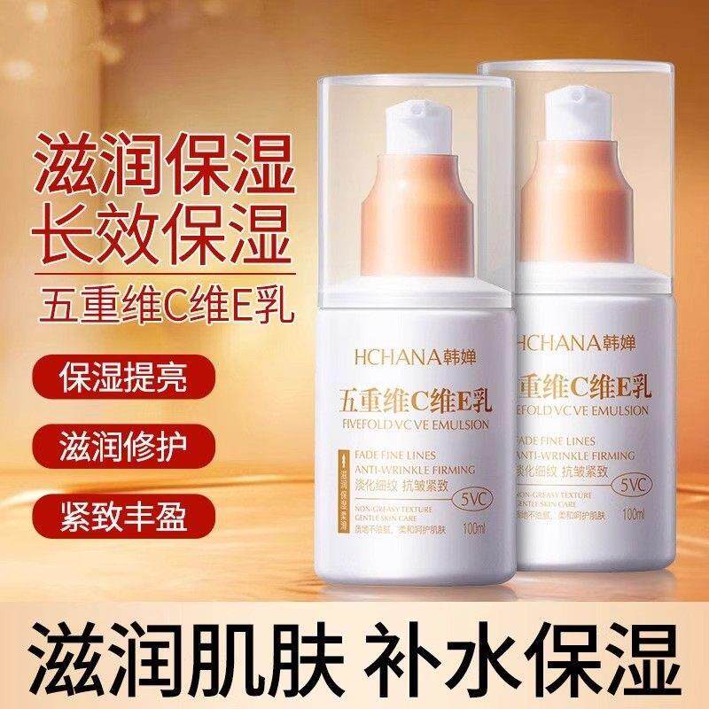 五重维C维生素e乳保湿滋润补水烟酰胺提亮保湿乳润肤面霜身体乳液
