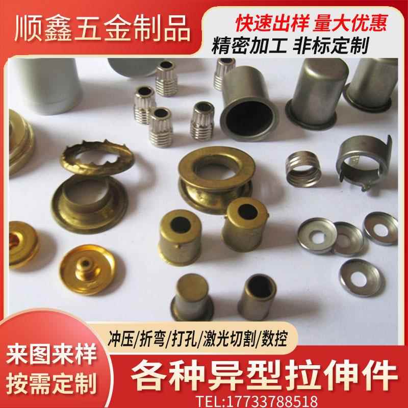 拉伸件加工定做五金冲压件铁片铝不锈钢金属零件折弯件