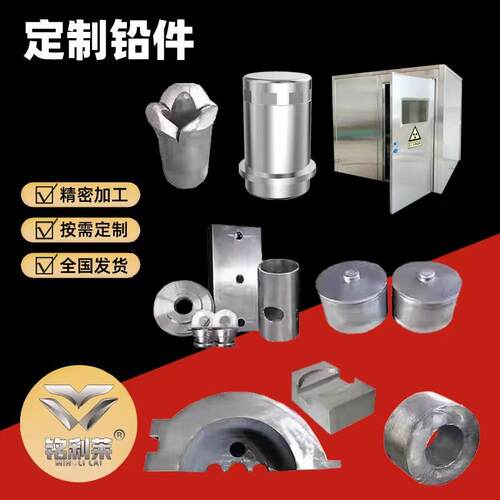 铅箱放射源储物铅箱铅桶铅盒铅件铅房铅丝铅棒铅块铅板铅门铅砖