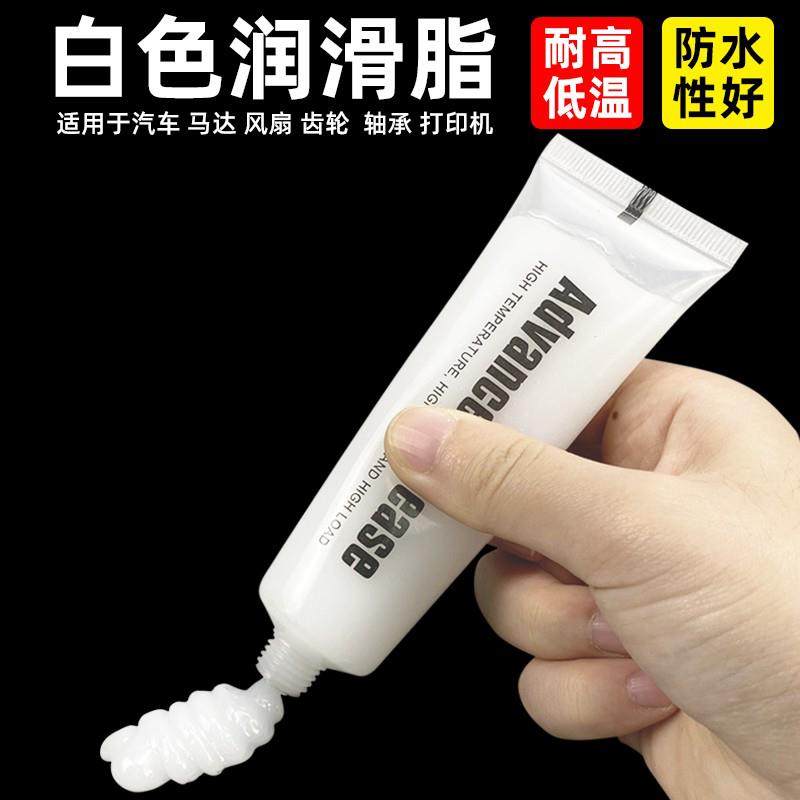 白色润滑脂塑料齿轮润滑膏机械打印机导轨轴承风扇汽车铰链润滑油,工业油品/胶粘/化学/实验室用品,工业润滑油,淘宝优惠券,粉丝福利购,淘宝优惠卷