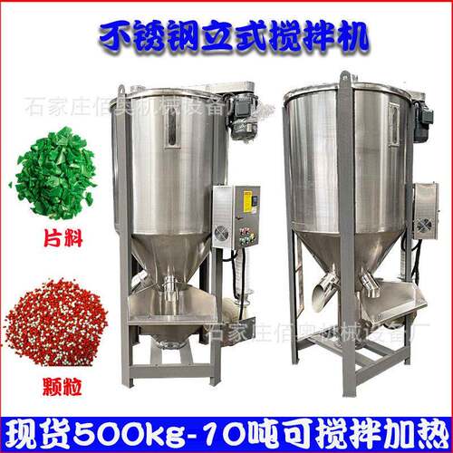 不锈钢立式搅拌机内螺旋塑料搅拌机橡胶粒子烘干拌料机均化仓
