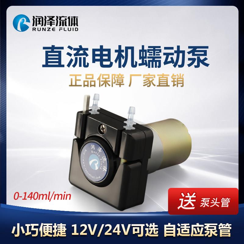蠕动泵抽水泵电机泵微型智能直流泵自动吸循环实验室核酸采样泵