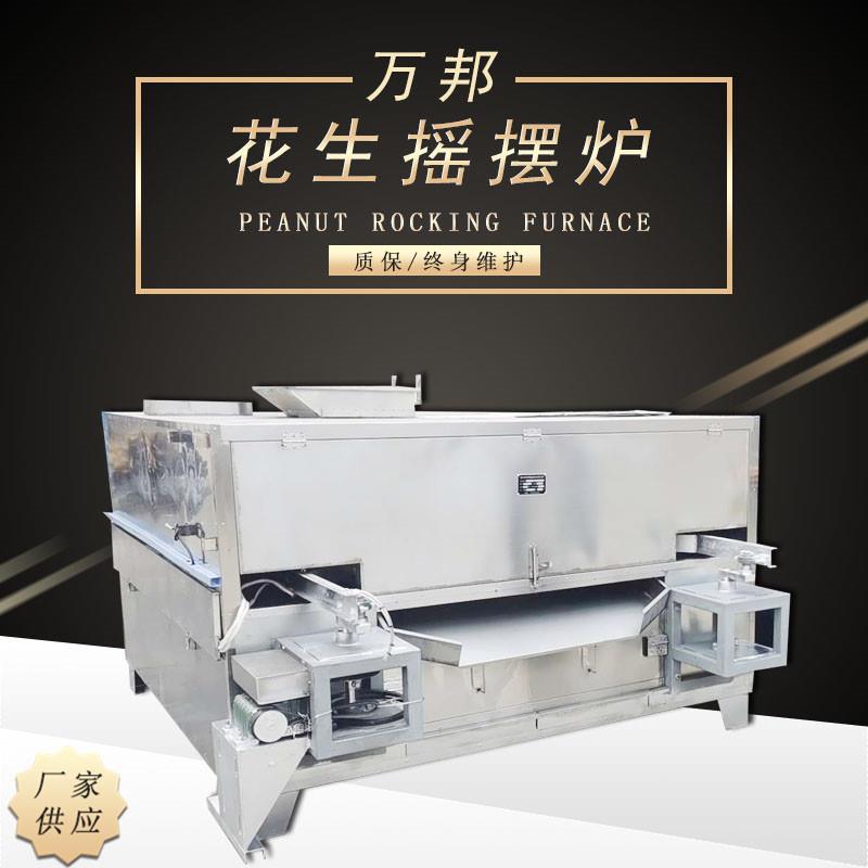 新型多用烘烤炉全自动花生摇摆炉不锈钢电加热烘烤机可定