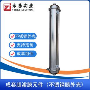 超滤膜元件 不锈钢膜壳 PPPVDF滤芯纳滤膜玻璃钢除菌净水器