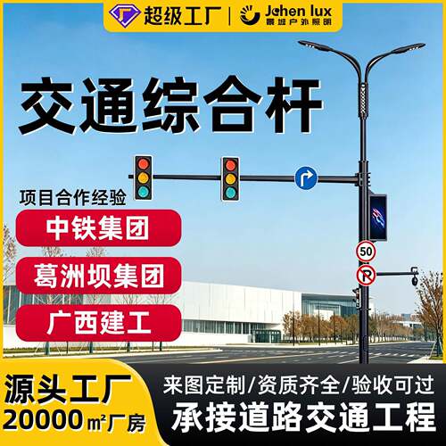 多功能led综合杆多杆合一路灯杆红绿灯交通指示牌监控一体化共杆