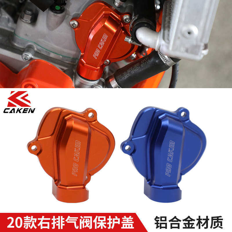07-23款适用于KTM EXC右排气阀CNC保护盖越野摩托改装排气阀保护