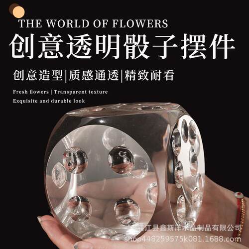 创意透明骰子水晶摆件样板房售楼部书房客厅床头柜销售中心工艺品