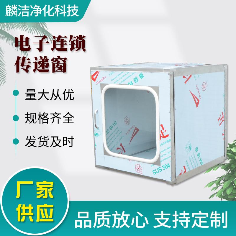 厂家供应电子连锁传递窗工具实验室机械窗医院用消毒不锈钢