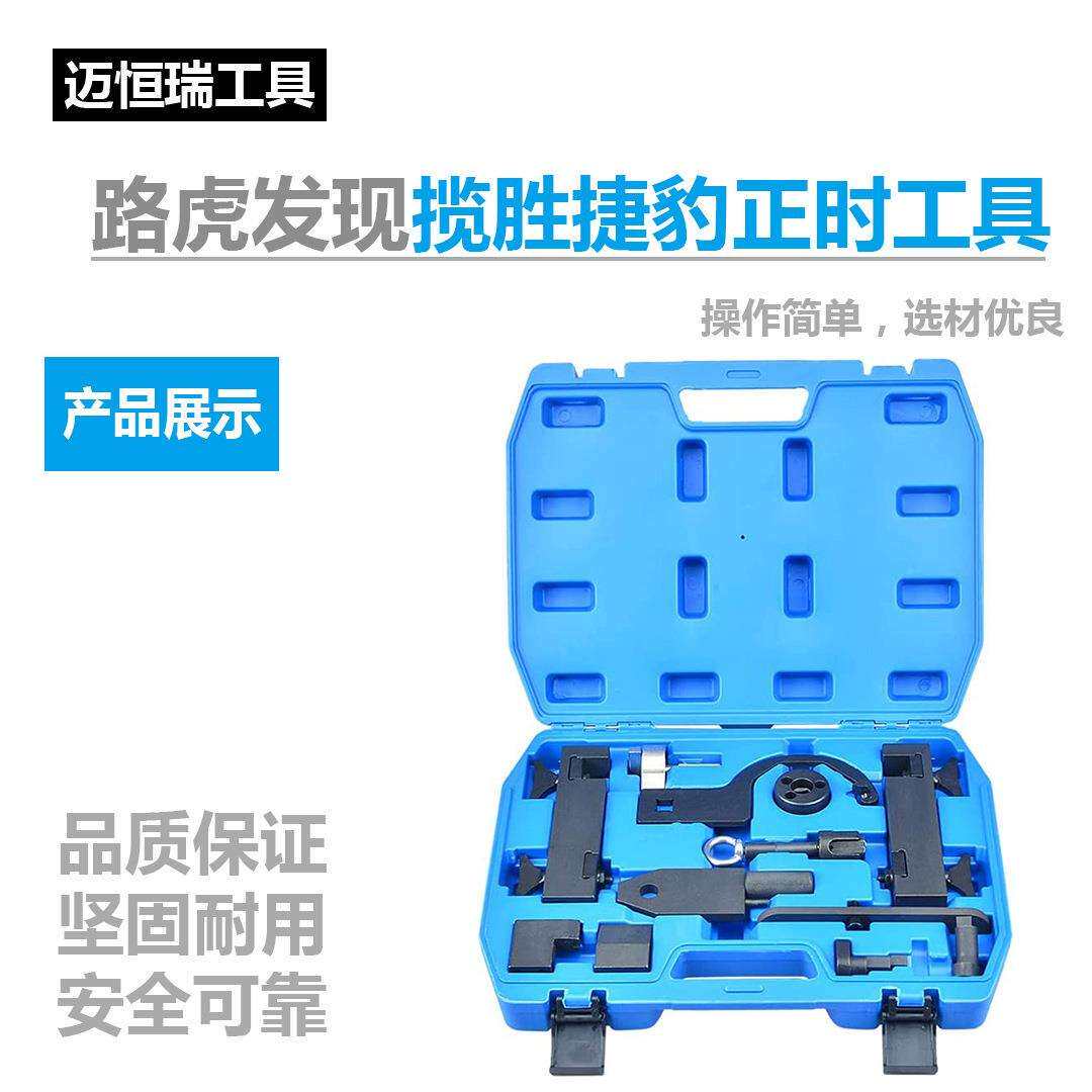 路虎发现4 揽胜运动5.0L 捷豹3.0汽油链条发动机正时拆卸专用工具