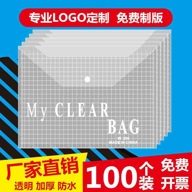 加厚A4按扣文件袋透明定制塑料钮扣大容量档案袋塑料资料收纳订做