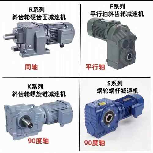 R/K/S/F四大系列减速机 可接非标 定 制