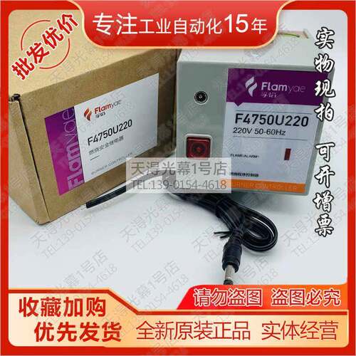 正品F4715I220/F4720I220/F4750I220/F4750U220孚焰FLAMYAE控制器