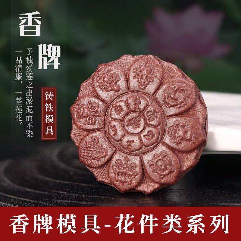 香牌模具双面钢模 古法手工制作玫瑰六瓣花莲花合香牌diy材料工具