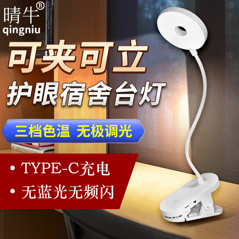 LED台灯夹子护眼学习床头写字灯)