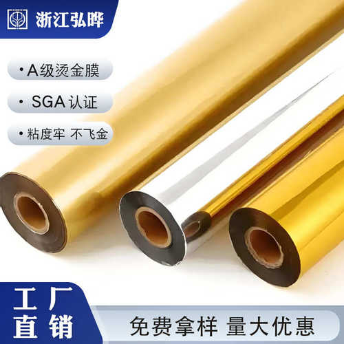 弘晔烫金纸电化铝烫金膜镭射金银拉丝红色七彩玫瑰金转印膜热烫膜