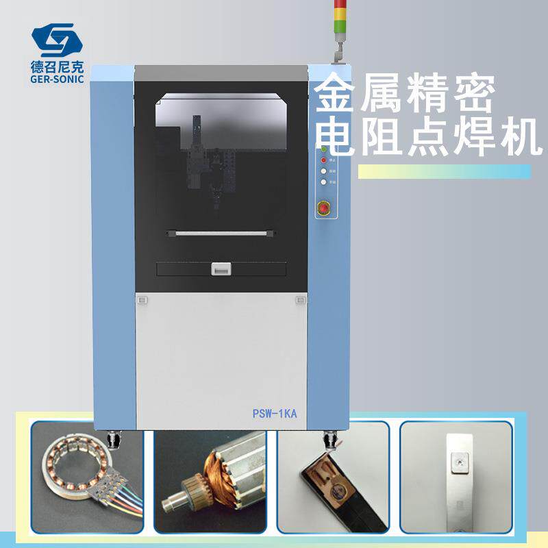 金属精密微机电阻焊碰焊机自动汽车电子中高频逆点变直流焊机厂家