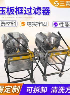 小型板框过滤器自动液压拉板隔膜过滤器千斤顶液压板框过滤机