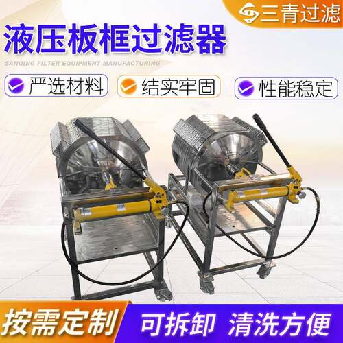 小型板框过滤器自动液压拉板隔膜过滤器千斤顶液压板框过滤机