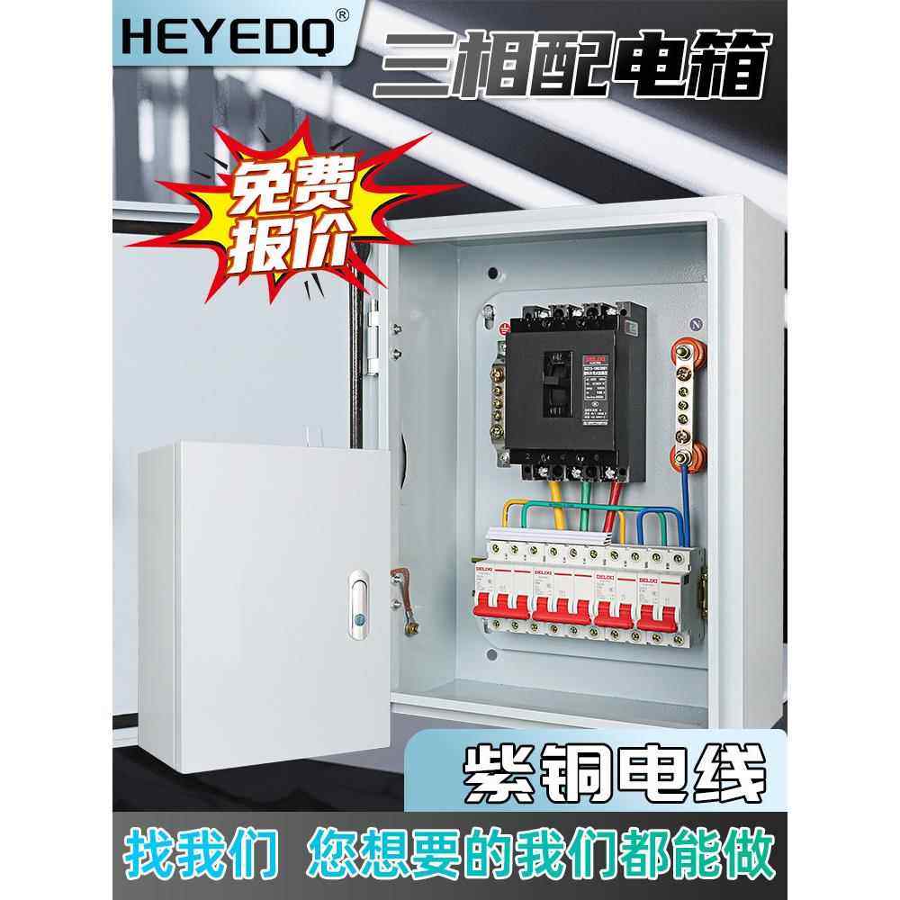 配电箱成套定制低压电源箱室内外三相四线制不锈钢防漏控制箱,电子/电工,强电布线箱,淘宝优惠券,粉丝福利购,淘宝优惠卷