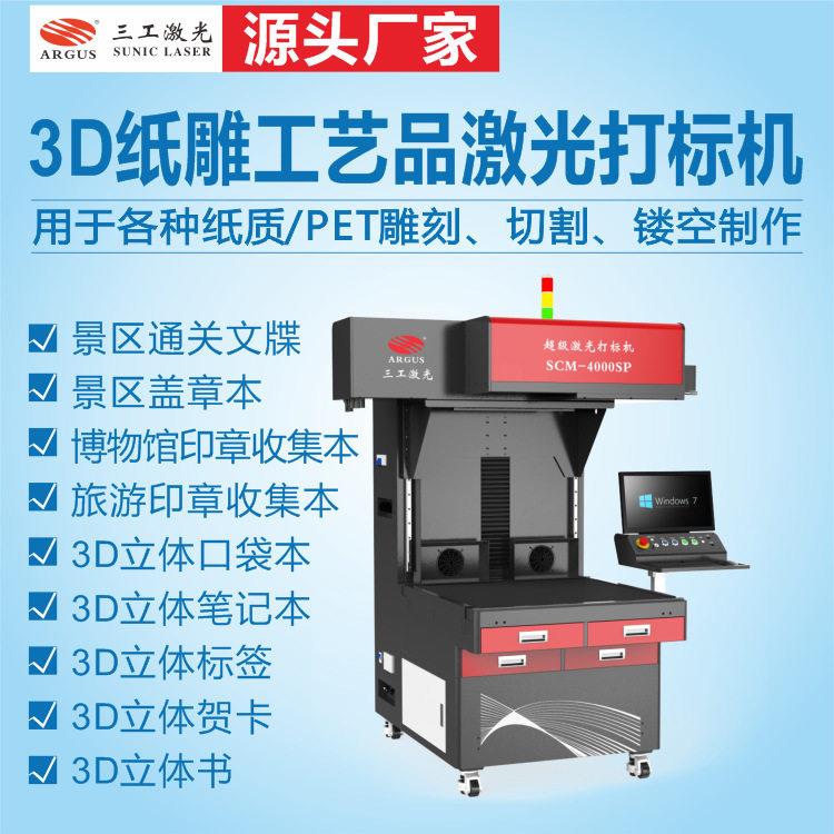立体笔记本卡激纸卡文创用品激光镂空机立体便签贺光镂空不黄边