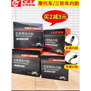 400/450/500一12正新电动三轮车内胎300一10摩托车轮胎2.75-17-18