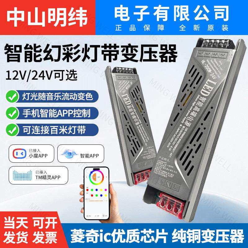 明纬220v转24v开关电源室内彩色灯带幻彩变光灯带可调光调色电源