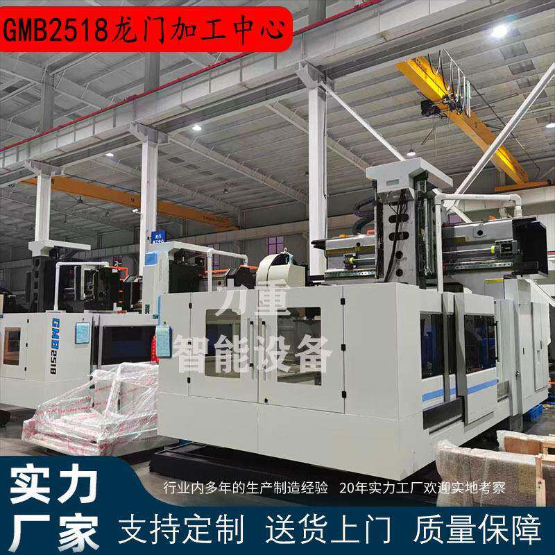数控铣床GMB2518重型龙门加工中心线轨数控龙门大型镗铣削中心