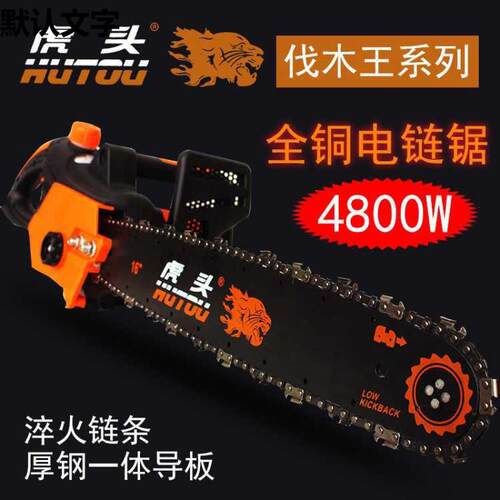 虎头电锯家用全铜线大功率电链锯多功能进口木工伐木锯手提电动锯