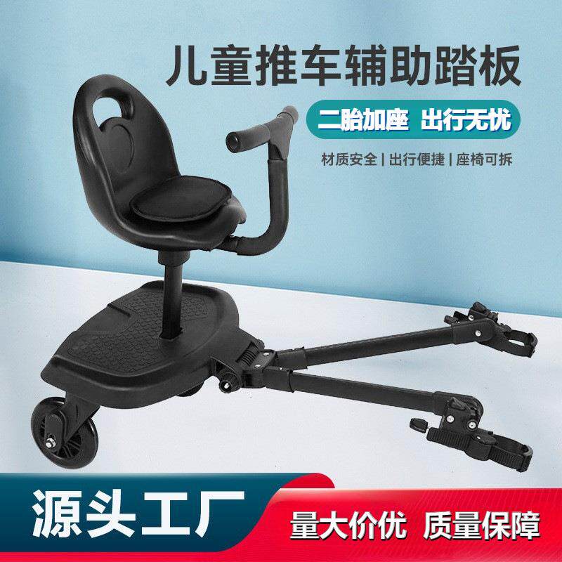 婴儿推车辅助踏板加座小尾车儿童手推车配件大小宝二胎加装双人座