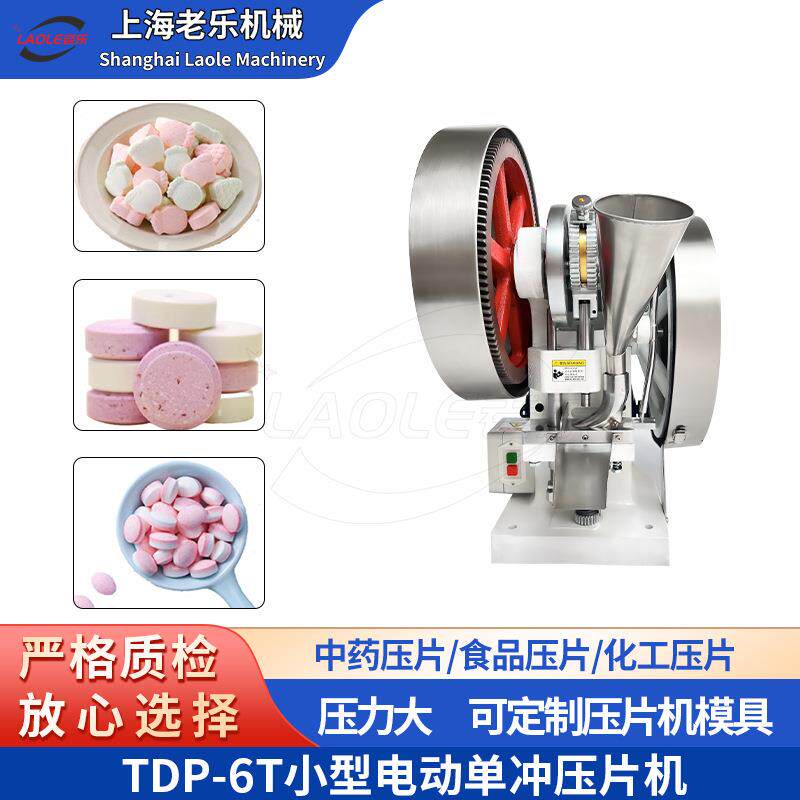 中药房TDP-6T单冲大压力家用自动药片机25mm保健品电动压片机制片