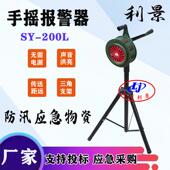 摇警报器移动式 200升降手式 伸 2L厂0家现货支架SY 0手摇报警器SY