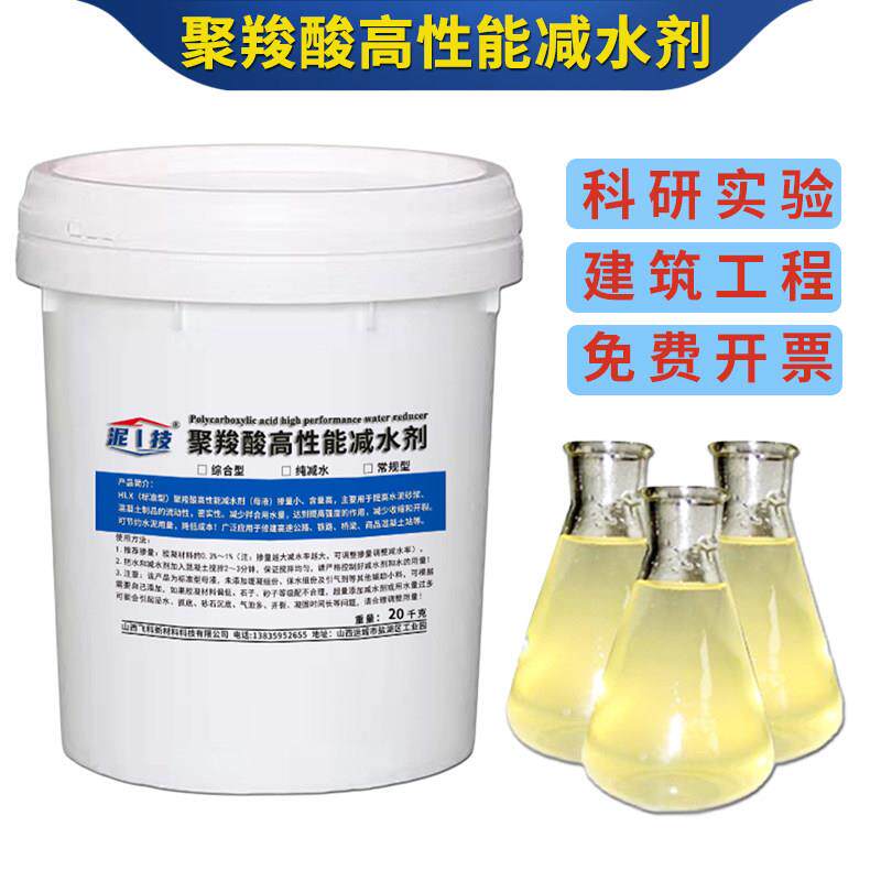 聚羧酸高性能减水剂科研试验uhpc用水泥砂浆自拌混凝土构件增强剂