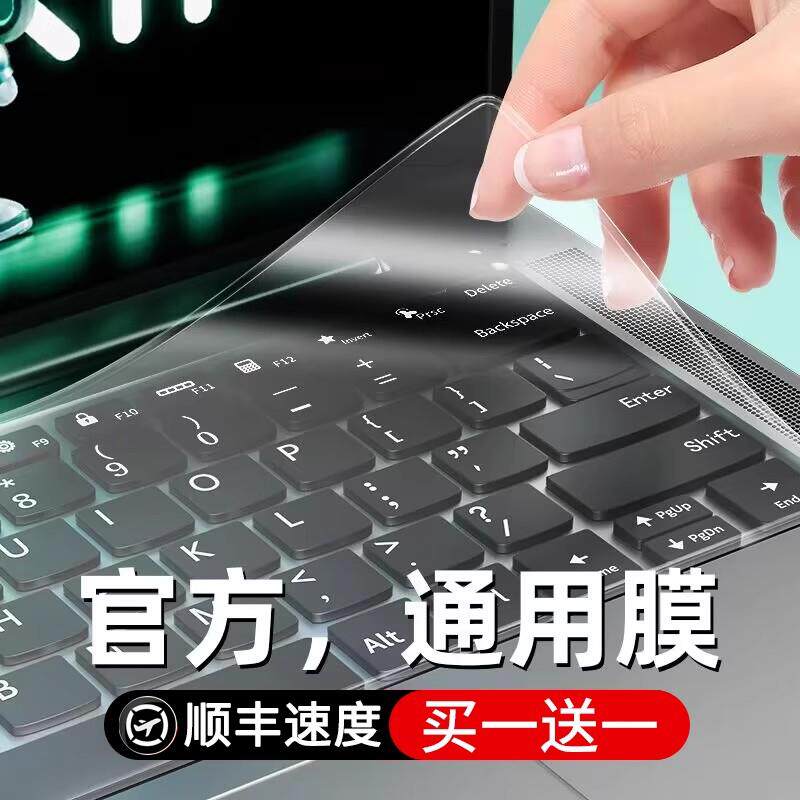 笔记型电脑键盘保护膜通用苹 果戴尔华硕华为14小米pro套联想15.6