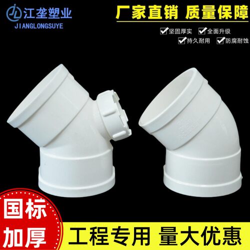 pvc50 75 110 160国标加厚45度排水弯头 下水管配件 直弯 接头