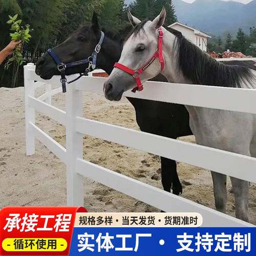 PVC马场护栏马术栏杆栅栏围栏农场河道调教跑马场畜牧养殖隔离