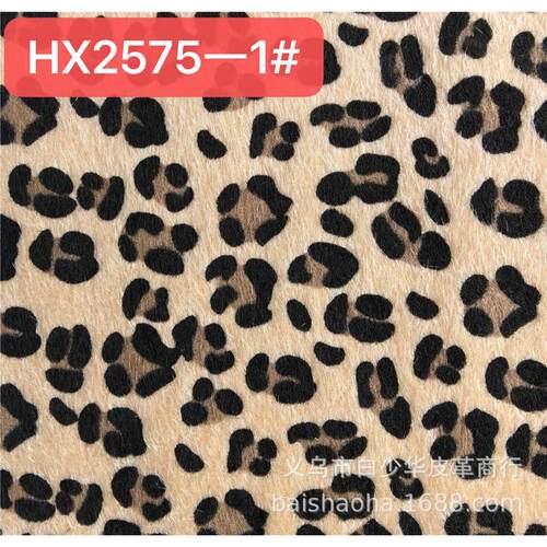 【华欣皮革】仿马毛系列HX2575 适合：鞋材箱包腰带饰品的材料