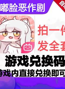 （1月新码）嘟嘟脸恶作剧手游 礼包全套兑换码cdk 道具游戏福利