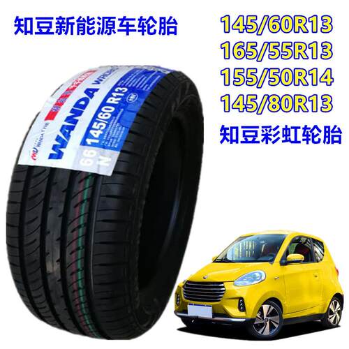 电动车专用轮胎145 60R13 155 50R14 165 55R13 混合花纹款 适配
