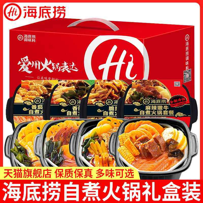 .海底捞自煮火锅4盒 即食品麻辣嫩牛速食夜宵懒人自热锅自助小火