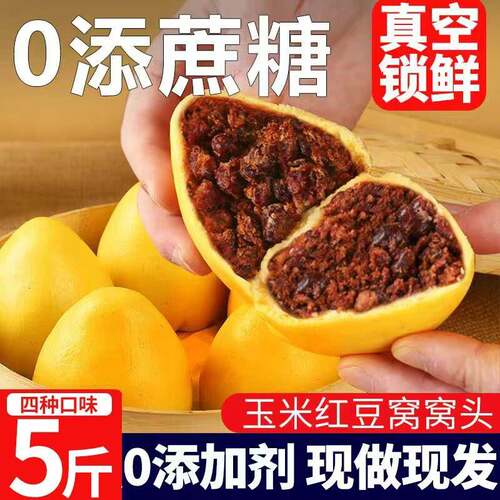 手工红豆玉米面窝窝头五谷杂粮控包杂粮糖无窝头豆沙包子馒头早餐