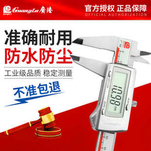 广陆桂林不锈钢0 数显卡尺 150mm精度金属罩壳电子塑料游标卡尺