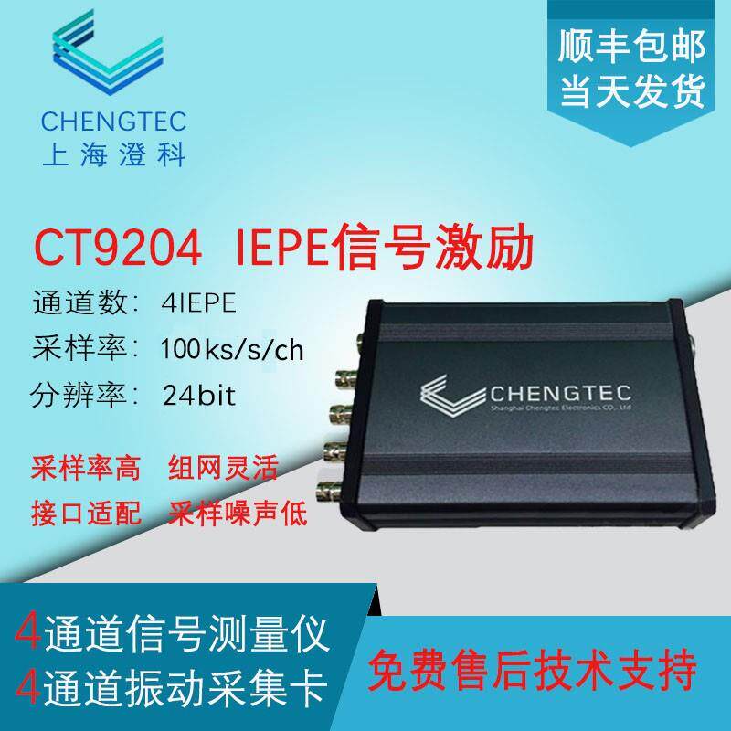 澄科CT9204四通道信号测量仪4通道振动采集卡IEPE信号激励传感器