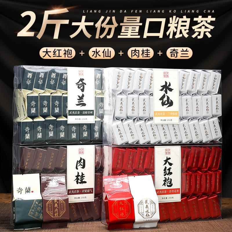 浓香乌龙茶武夷岩茶组合大红袍肉桂茶水仙奇兰特级正宗g茶叶