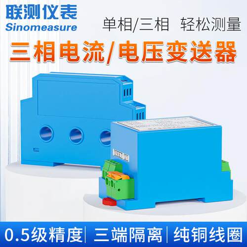 三相电压变送器4-20mA 输入380V/500V 直流交流电流电压变送器