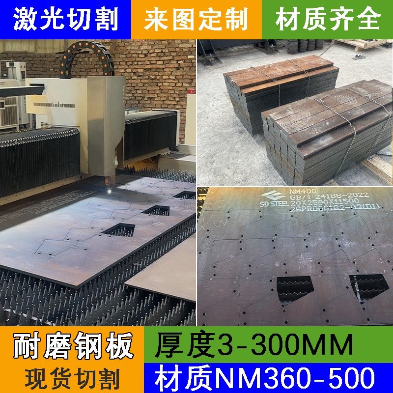 耐磨钢板激光切割NM400加工定做来图定制NM500现货可定制薄中厚板图片