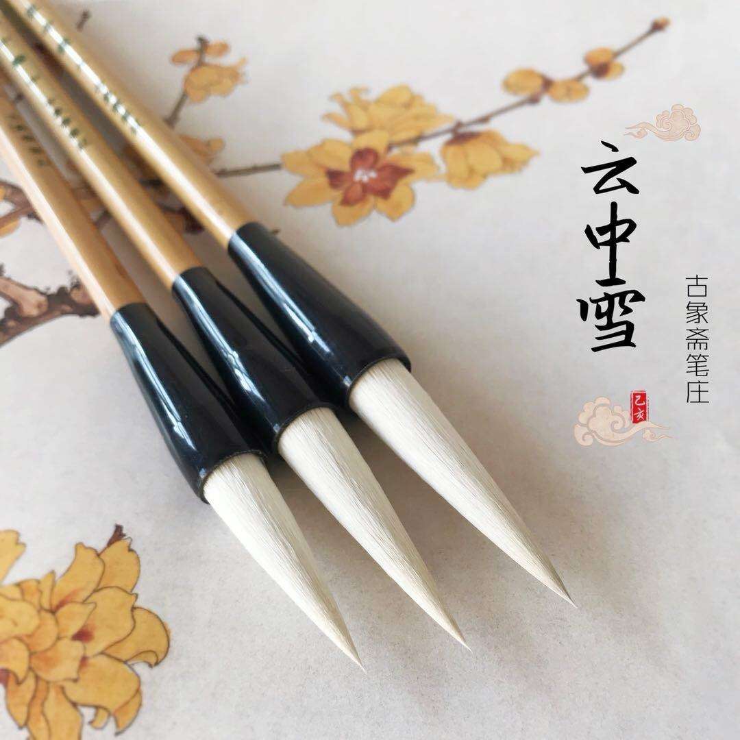 古象齋云中雪細(xì)嫩光鋒純羊毫楷書隸書行書篆書對(duì)聯(lián)國(guó)畫工筆染色筆