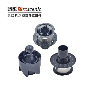 r尘oscenic浦桑尼克P12P13手持锥吸EEX器过P滤芯吸尘器配件多组件